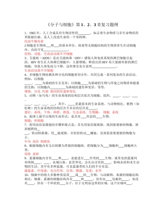 《分子与细胞》第123章知识回顾