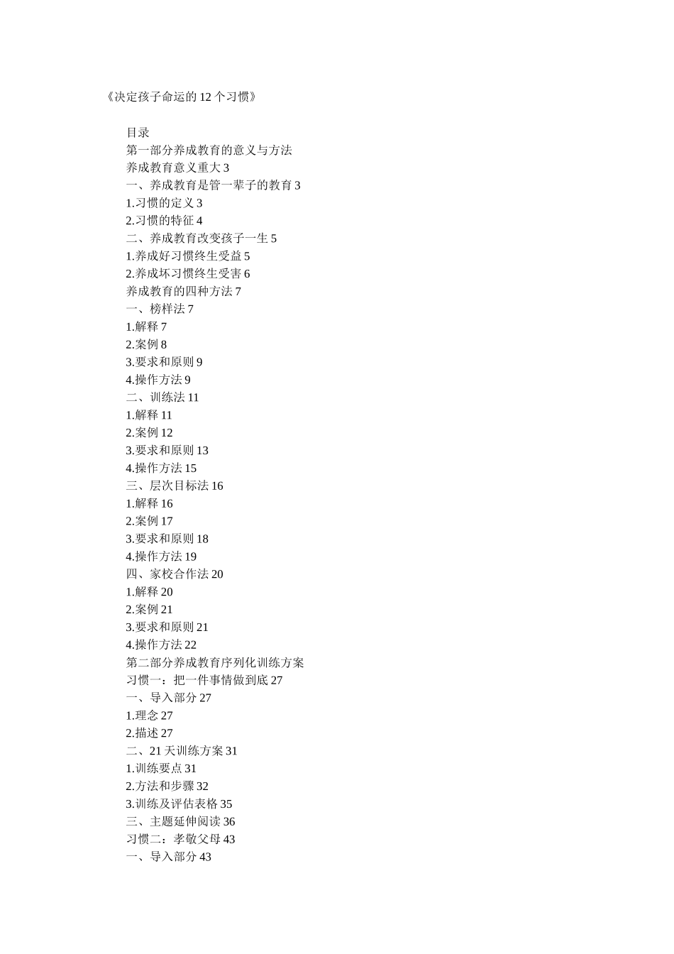 《决定孩子命运的12个习惯》_第1页