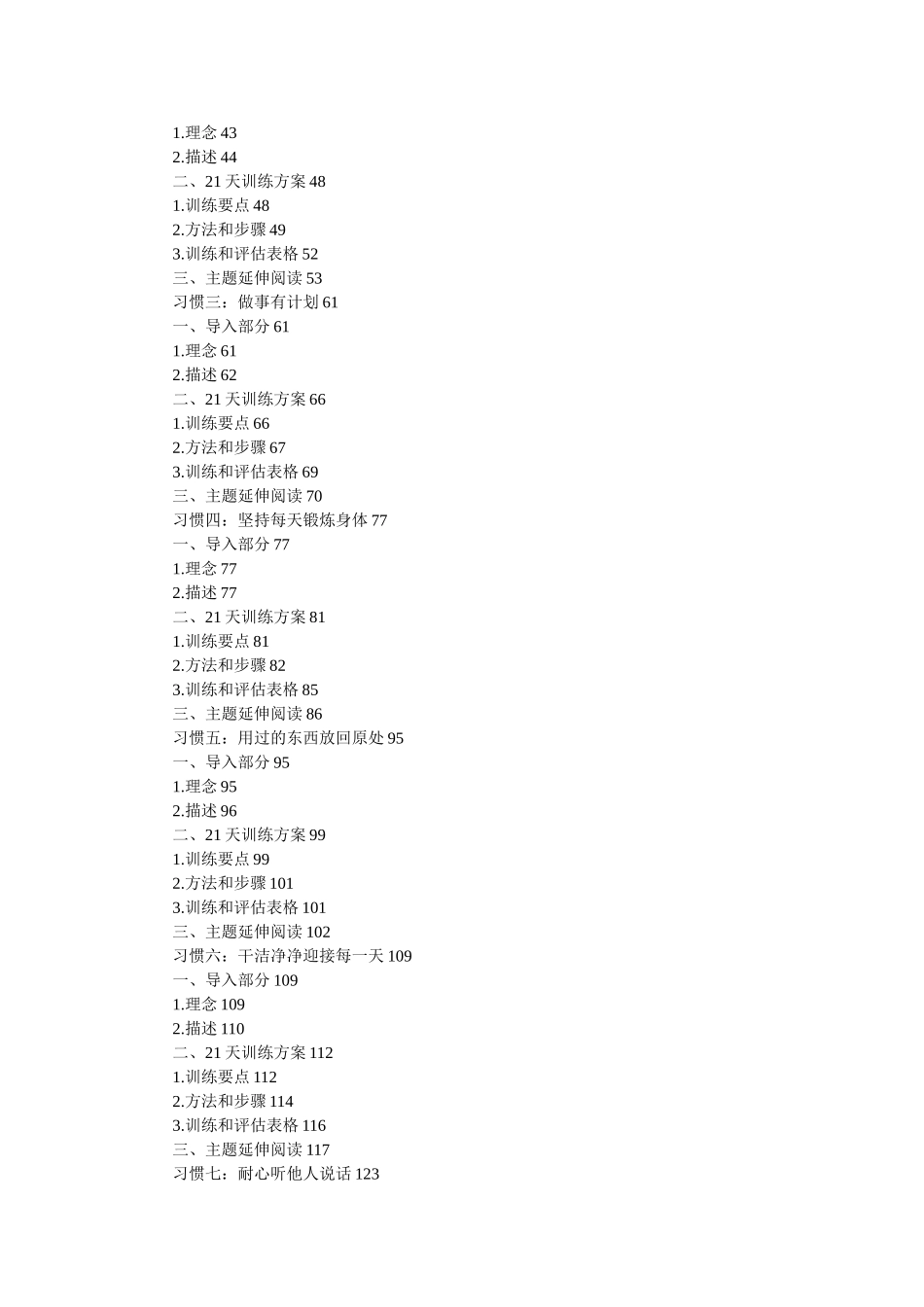 《决定孩子命运的12个习惯》_第2页