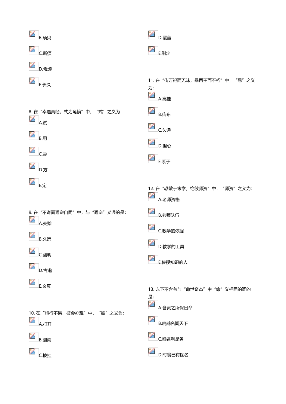 《医古文Z》第5次作业_第2页