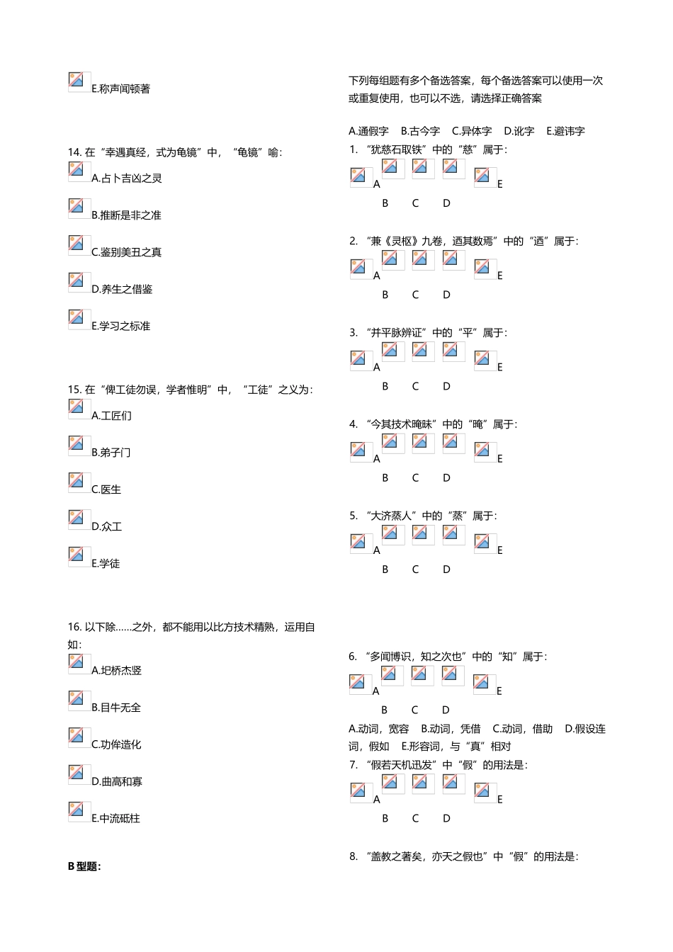 《医古文Z》第5次作业_第3页