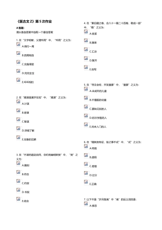 《医古文Z》第5次作业