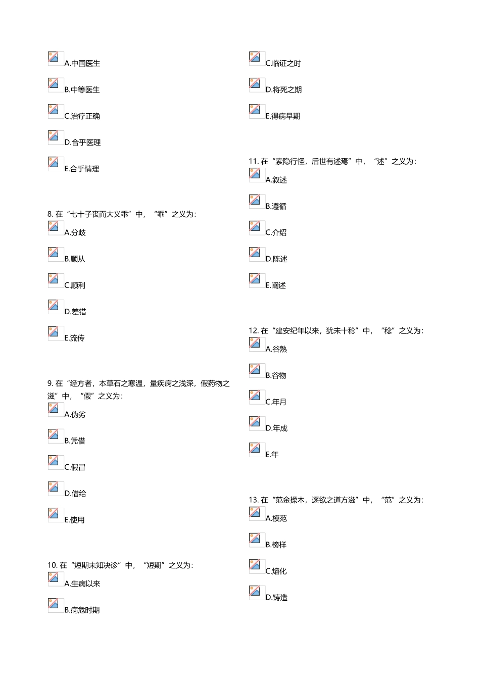 《医古文Z》第4次作业_第2页