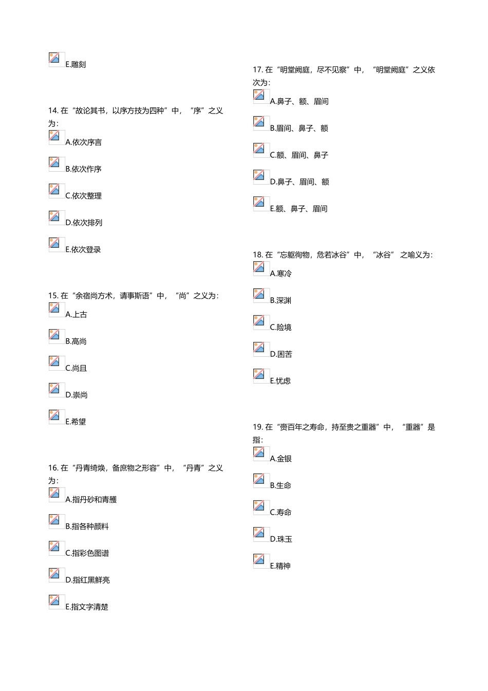 《医古文Z》第4次作业_第3页
