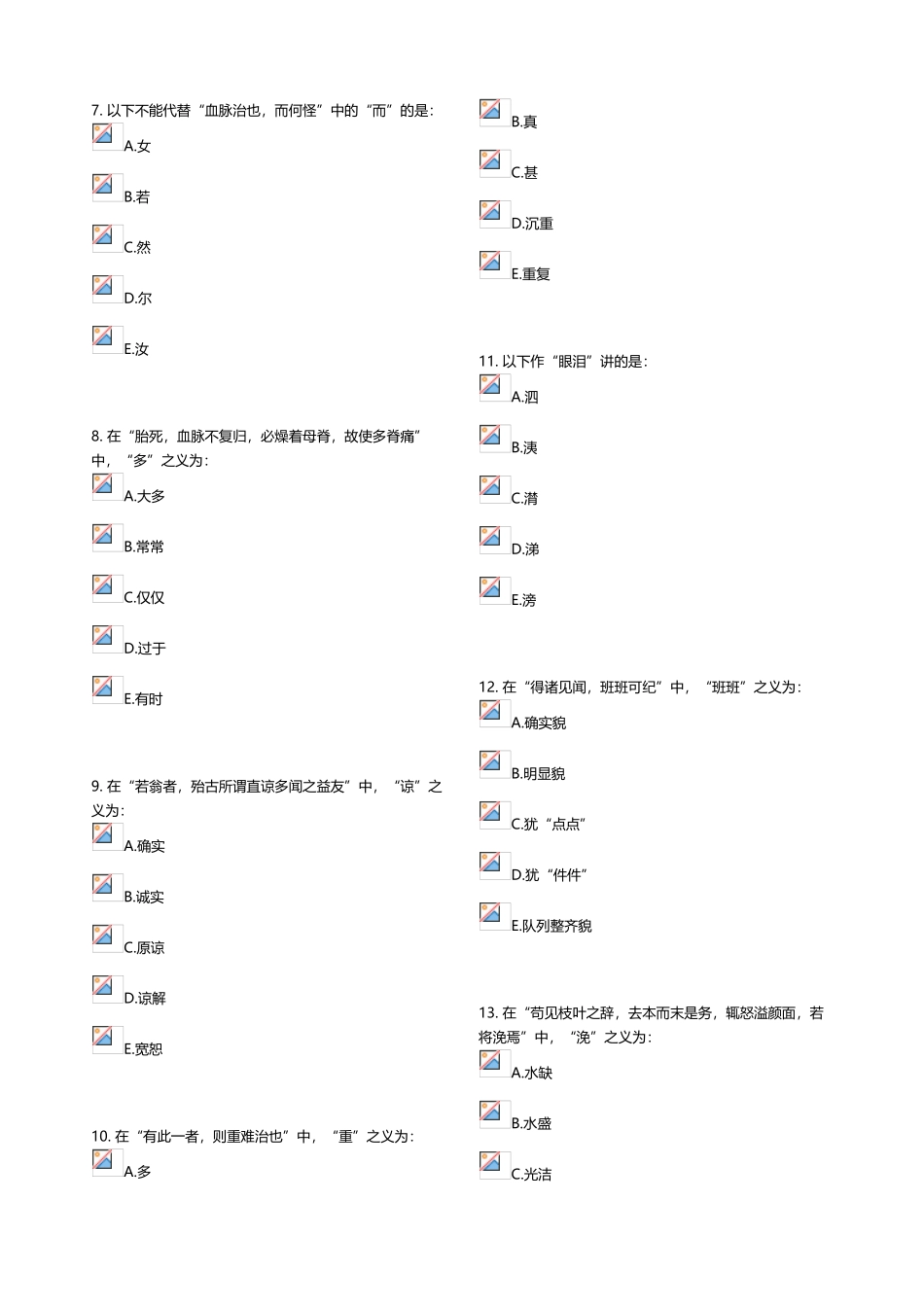 《医古文Z》第1次作业_第2页