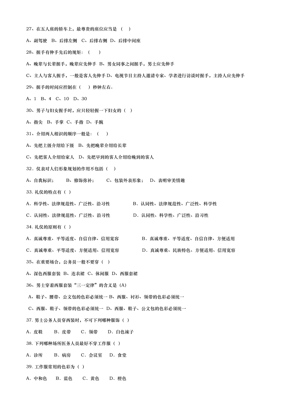 《医院公共关系学》复习资料_第3页