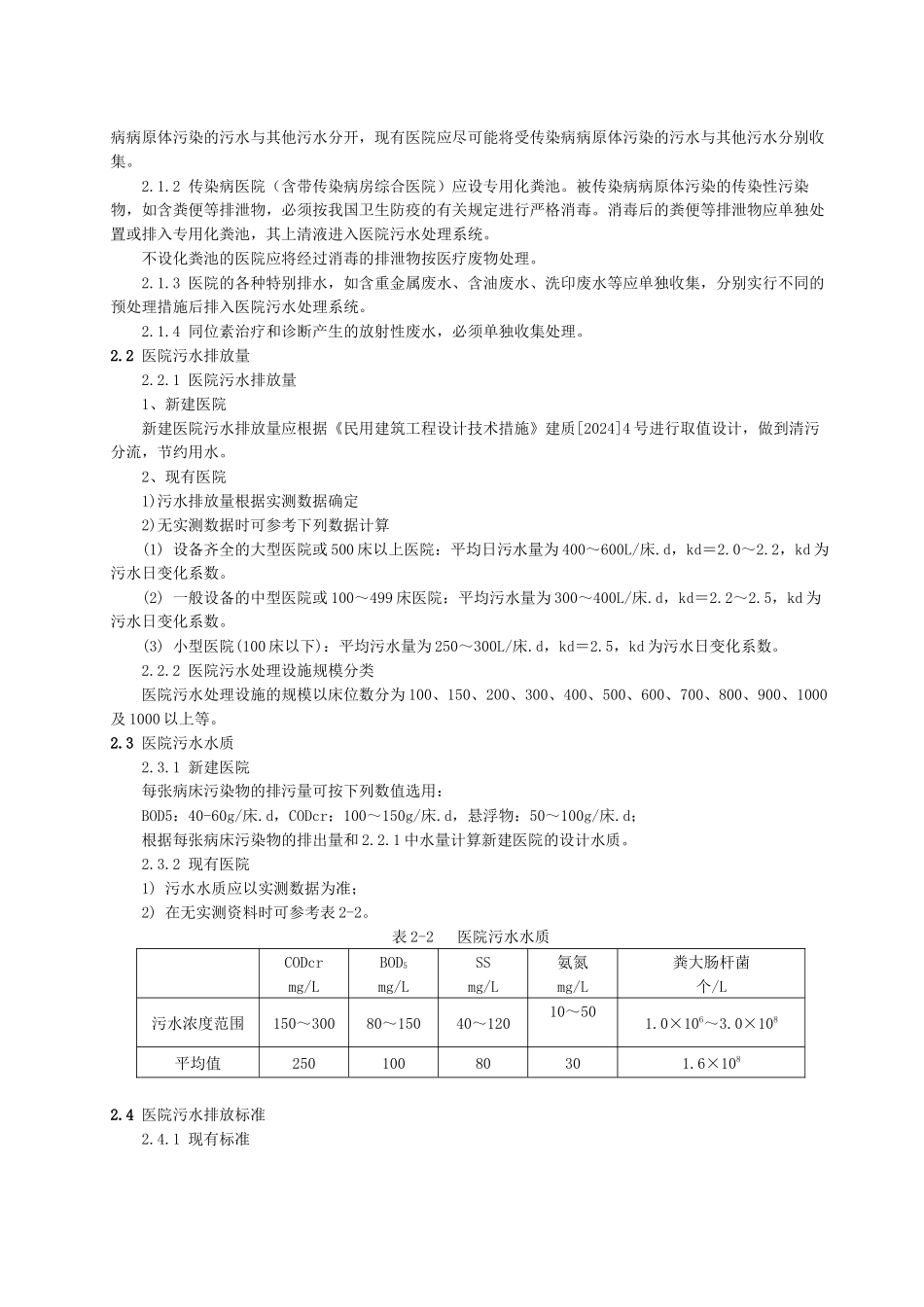 《医院污水处理技术指南》_第3页
