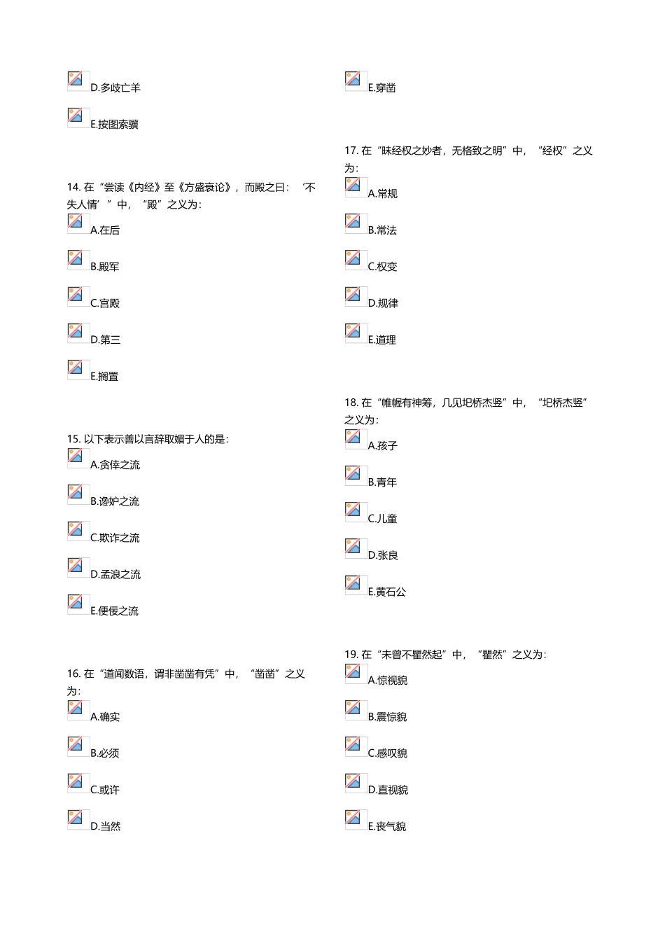 《医古文Z》第8次作业_第3页