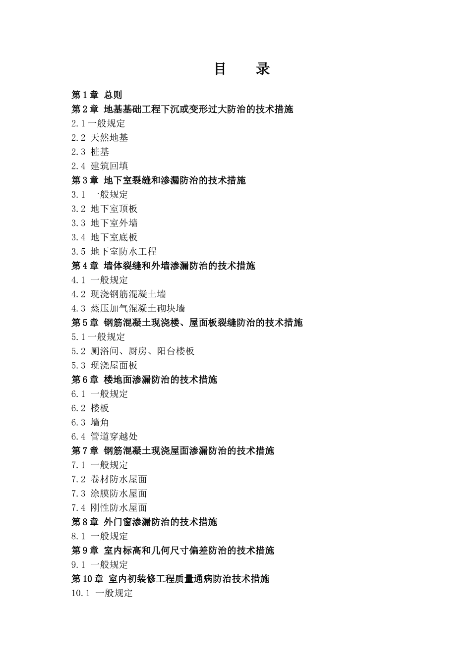 《厦门市住宅工程质量通病防治若干技术措施》_第3页