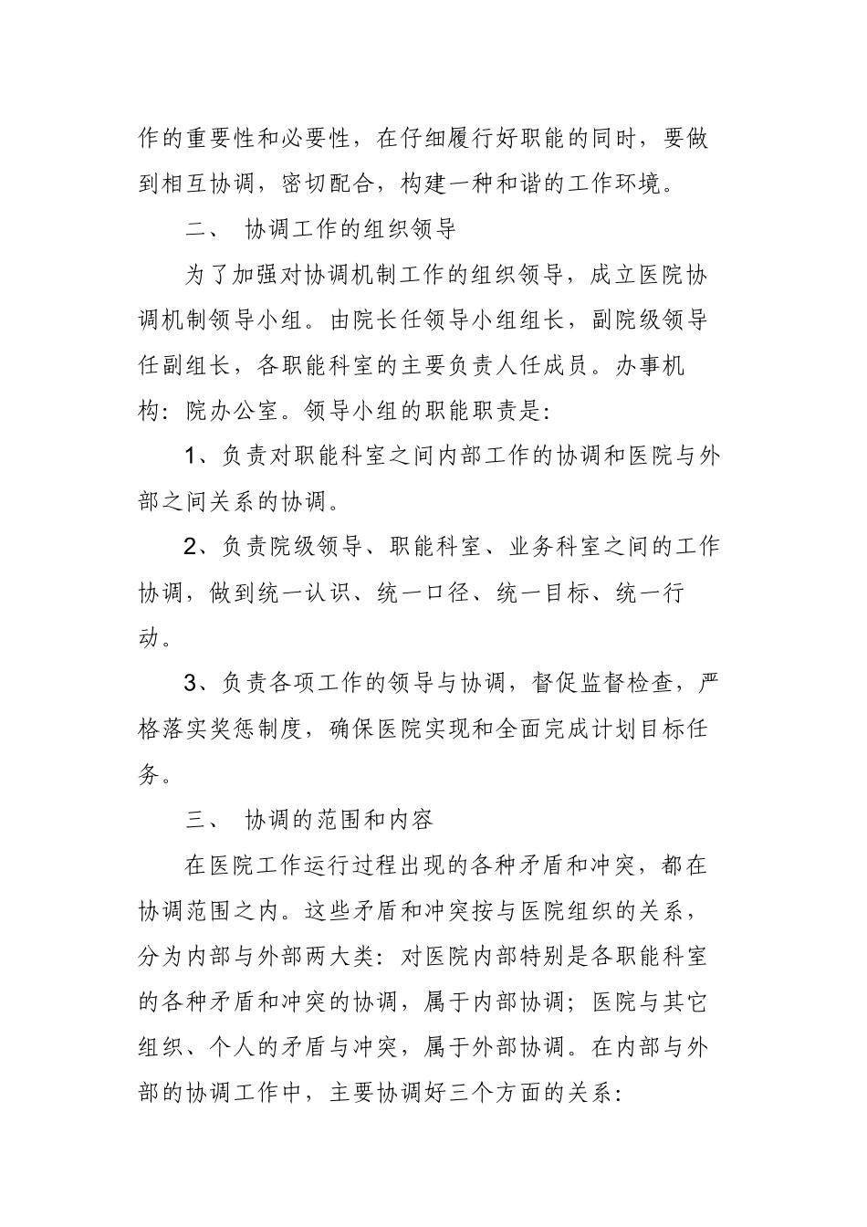 《医院职能科室协调机制》-_第2页