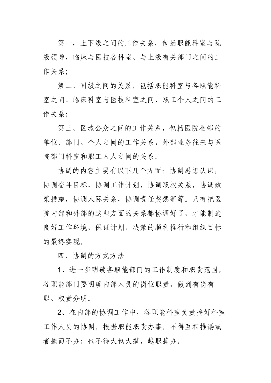 《医院职能科室协调机制》-_第3页