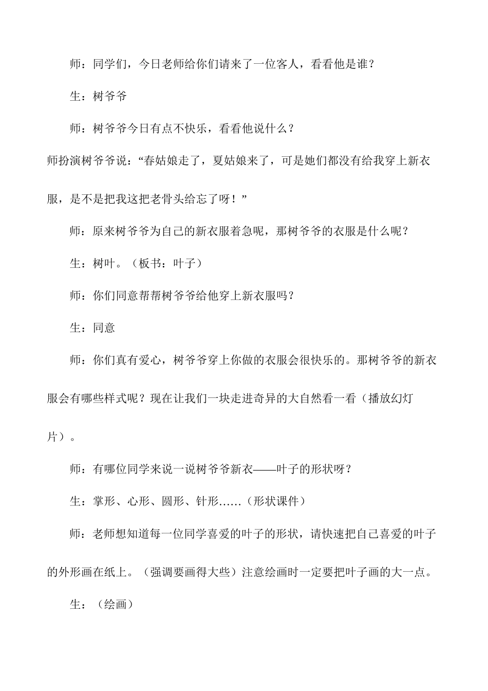 《叶子上的小血管》课堂实录_第2页