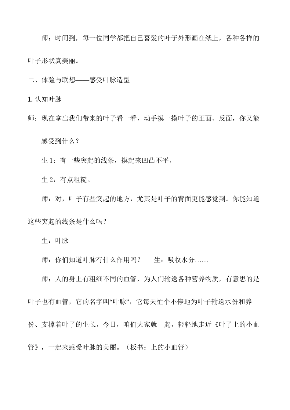 《叶子上的小血管》课堂实录_第3页