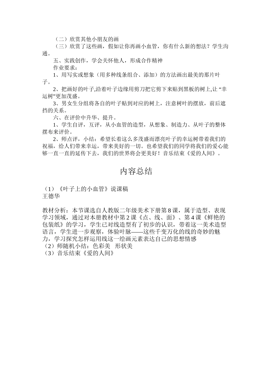 《叶子上的小血管》说课稿_第3页