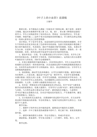 《叶子上的小血管》说课稿