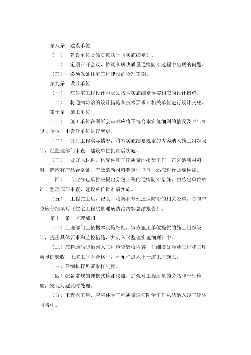 《合肥市住宅工程质量通病防治实施细则》_第2页