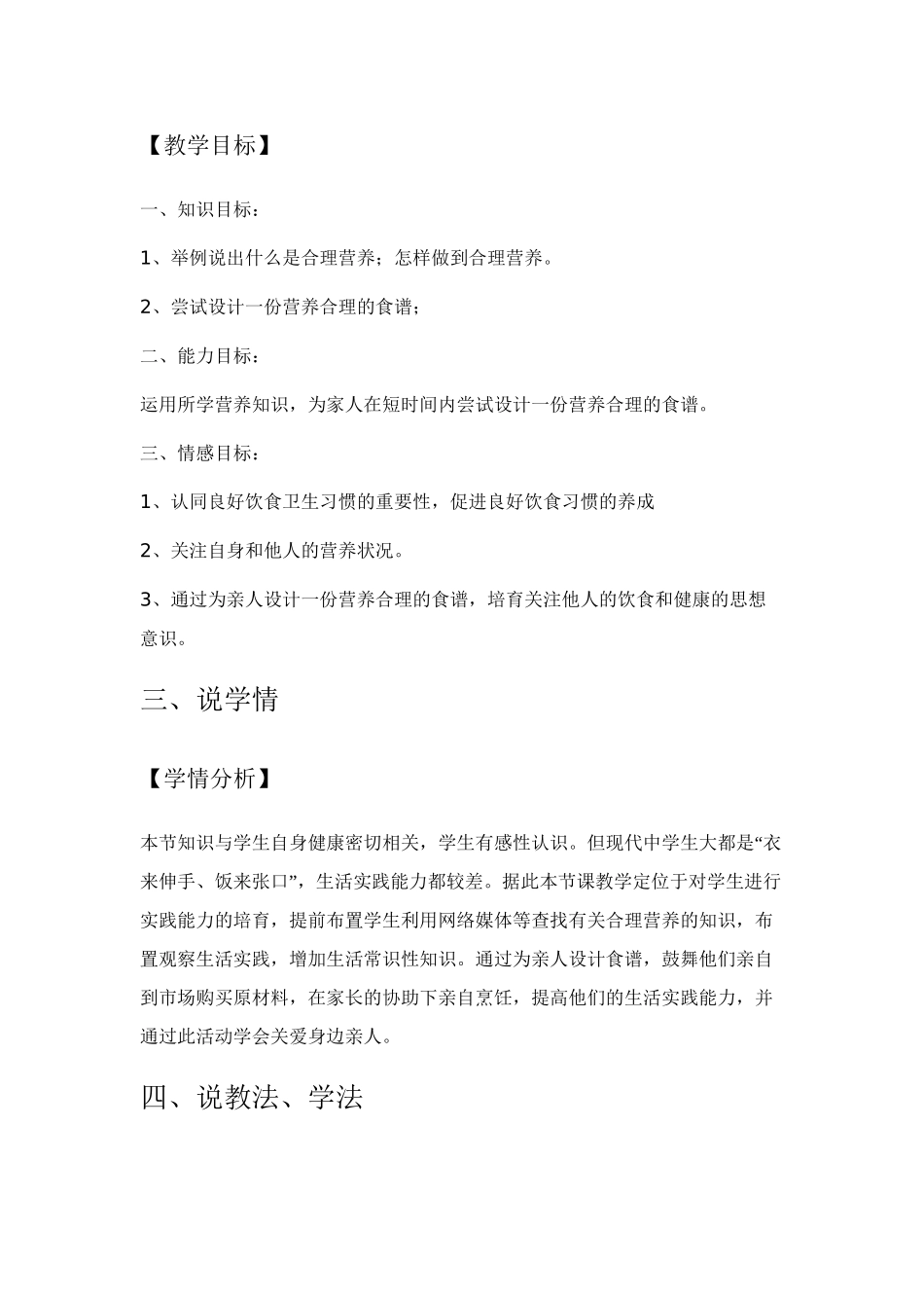 《合理营养与食品安全》说课稿_第2页