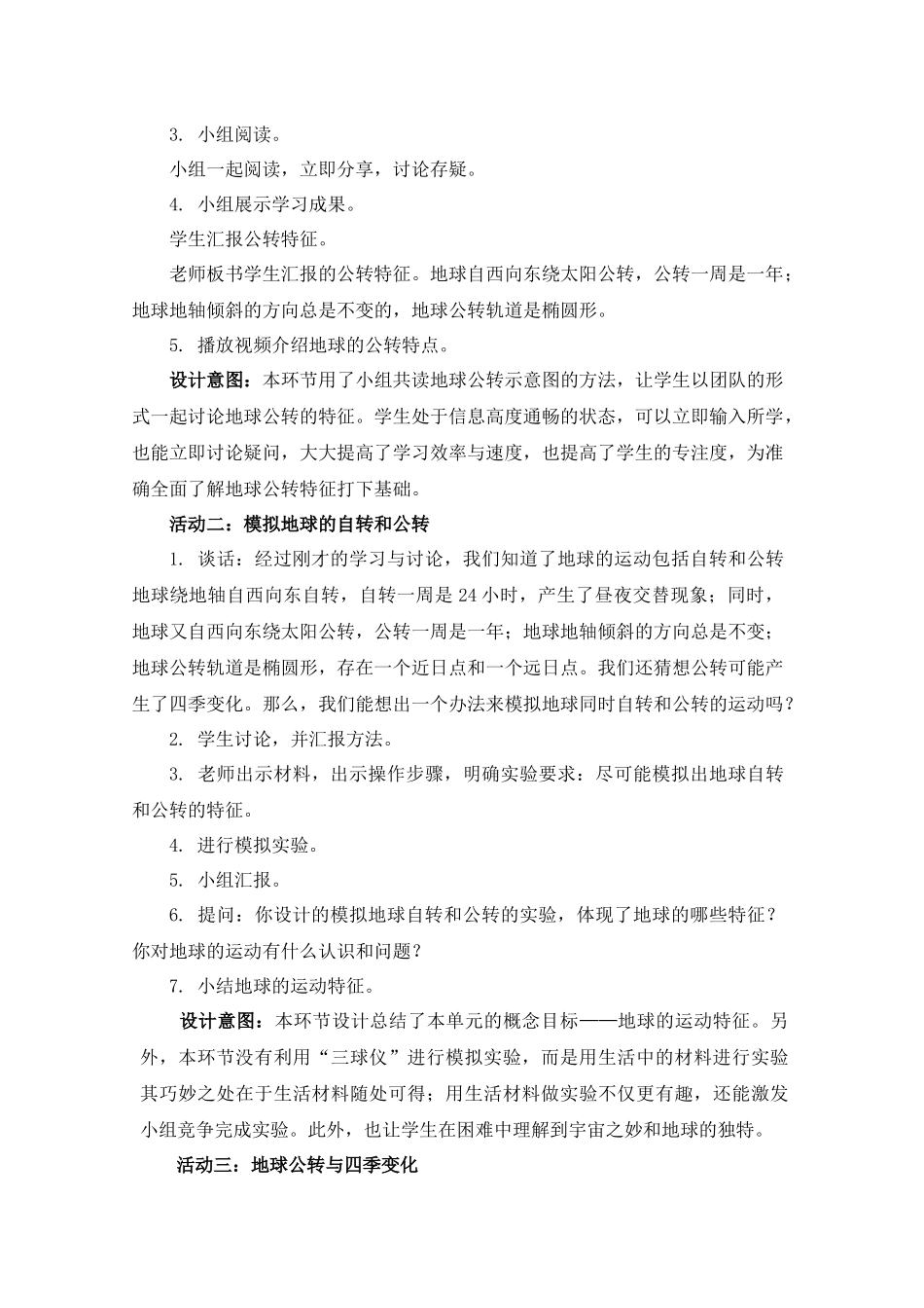 《地球的公转与四季变化》教学设计_第3页