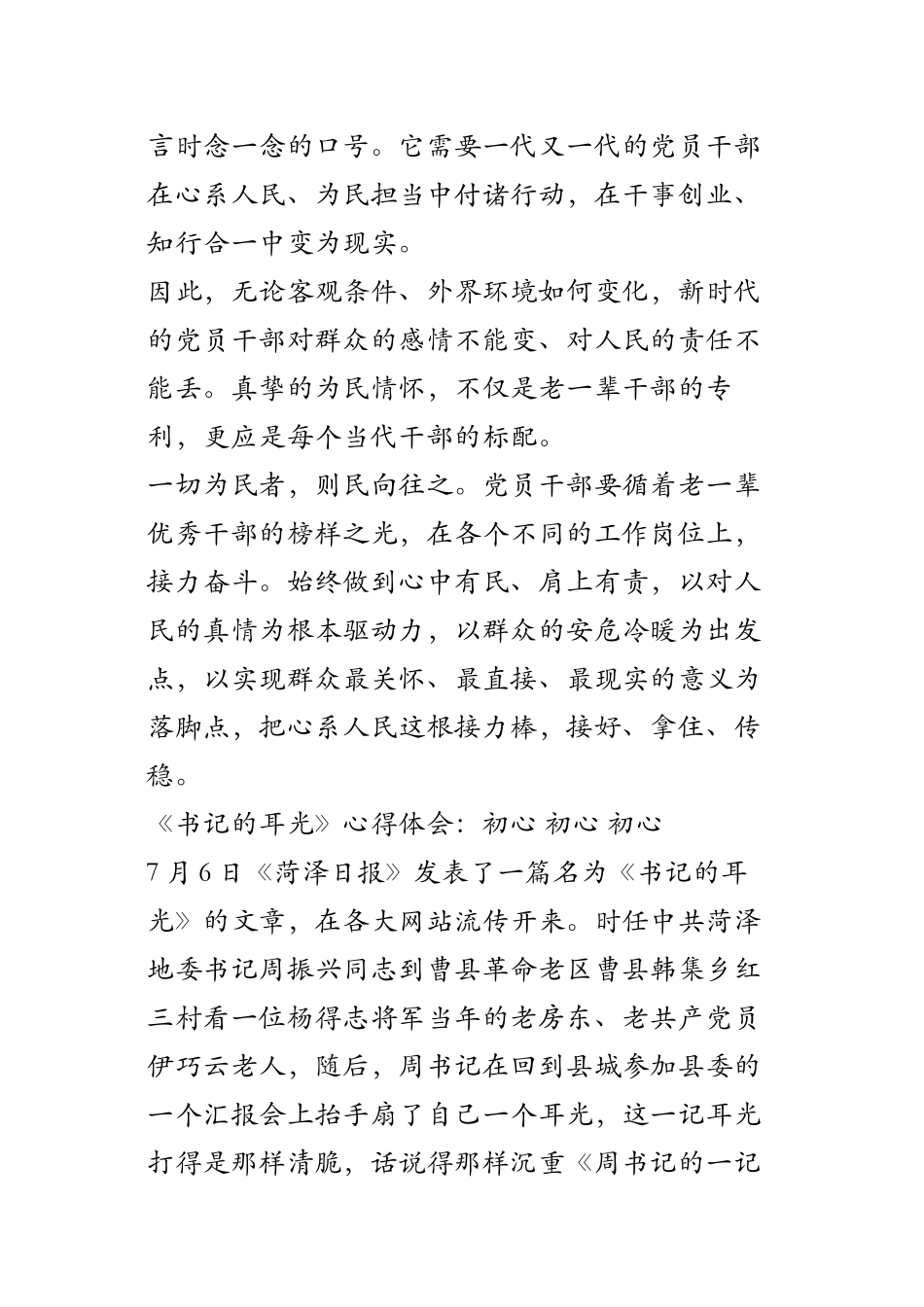 《周书记的一记耳光》心得体会_第3页