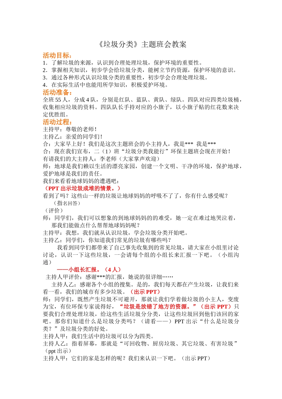 《垃圾分类》教案设计_第1页