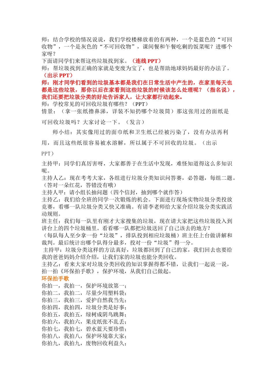 《垃圾分类》教案设计_第2页