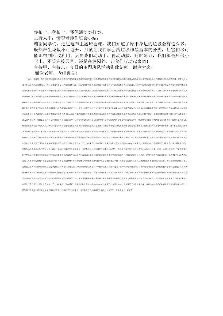 《垃圾分类》教案设计_第3页