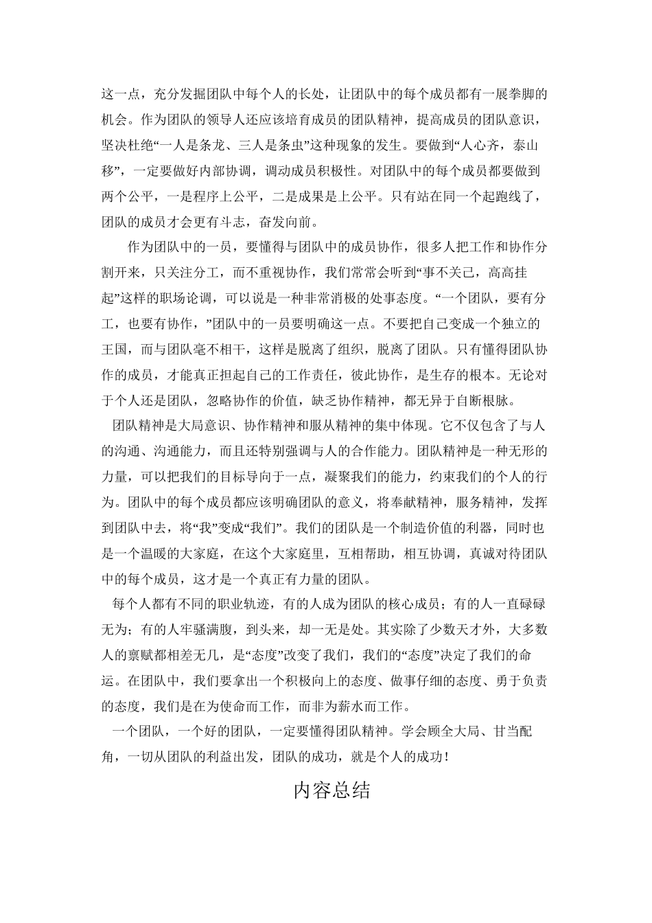 《团队精神》读后感_第2页