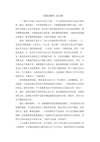 《团队精神》读后感