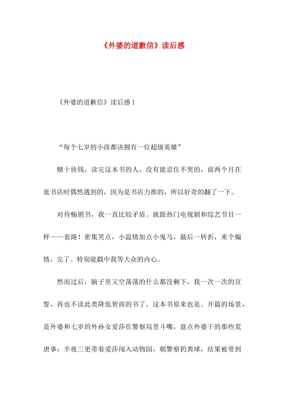 《外婆的道歉信》读后感 (2)_第1页