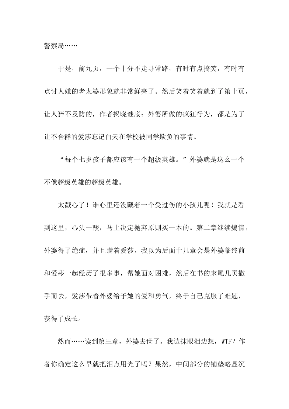 《外婆的道歉信》读后感 (2)_第2页