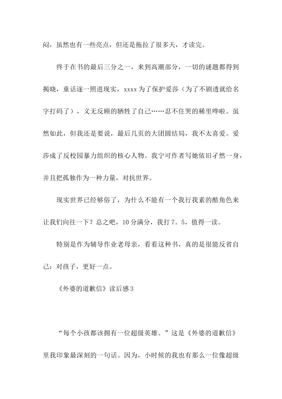 《外婆的道歉信》读后感 (2)_第3页