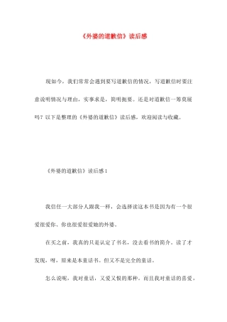 《外婆的道歉信》读后感 (4)