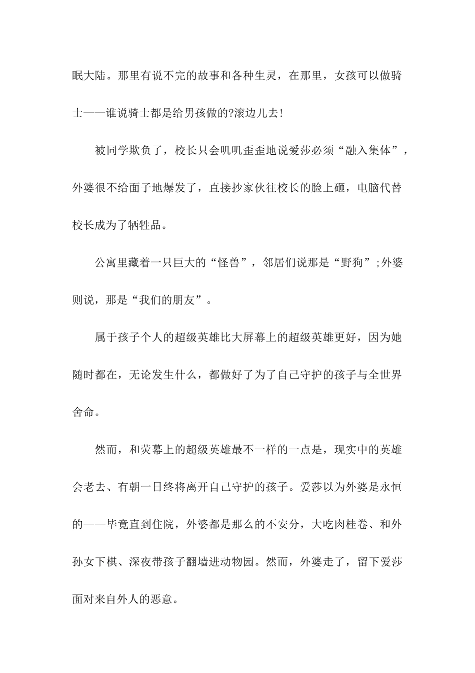 《外婆的道歉信》读后感 (3)_第2页