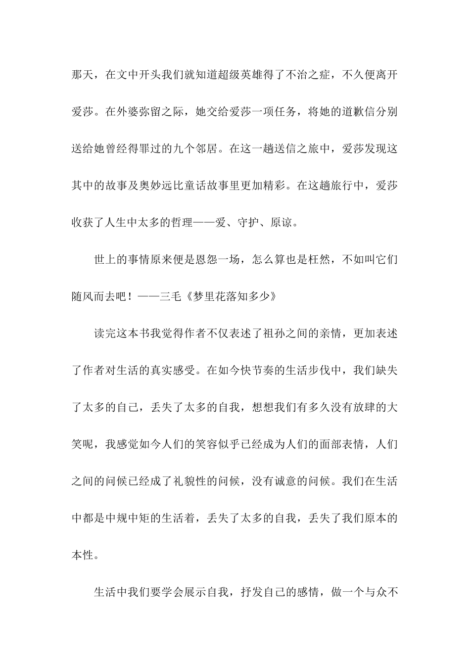 《外婆的道歉信》读后感 _第2页