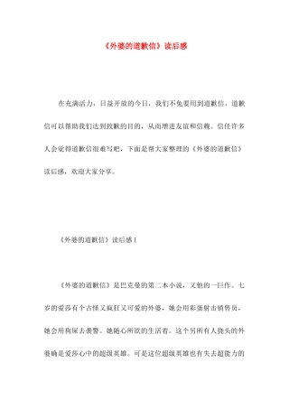《外婆的道歉信》读后感 