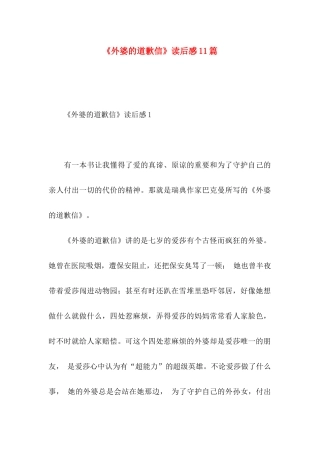 《外婆的道歉信》读后感11篇