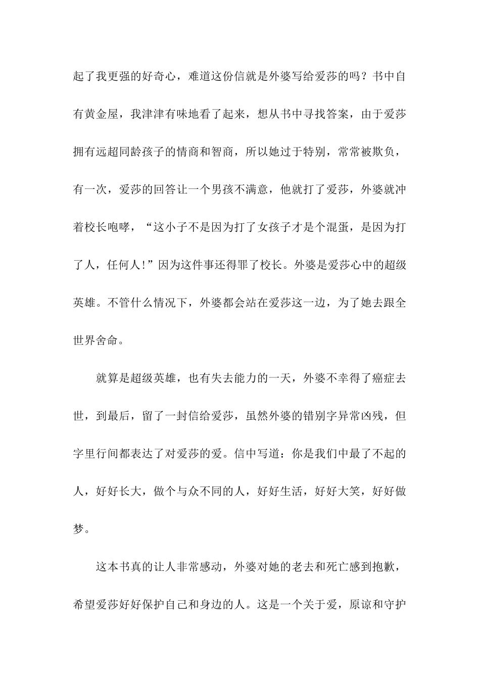 《外婆的道歉信》读后感10篇_第2页