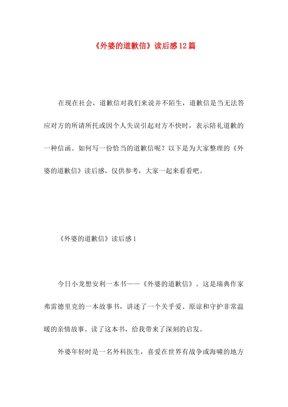 《外婆的道歉信》读后感12篇_第1页