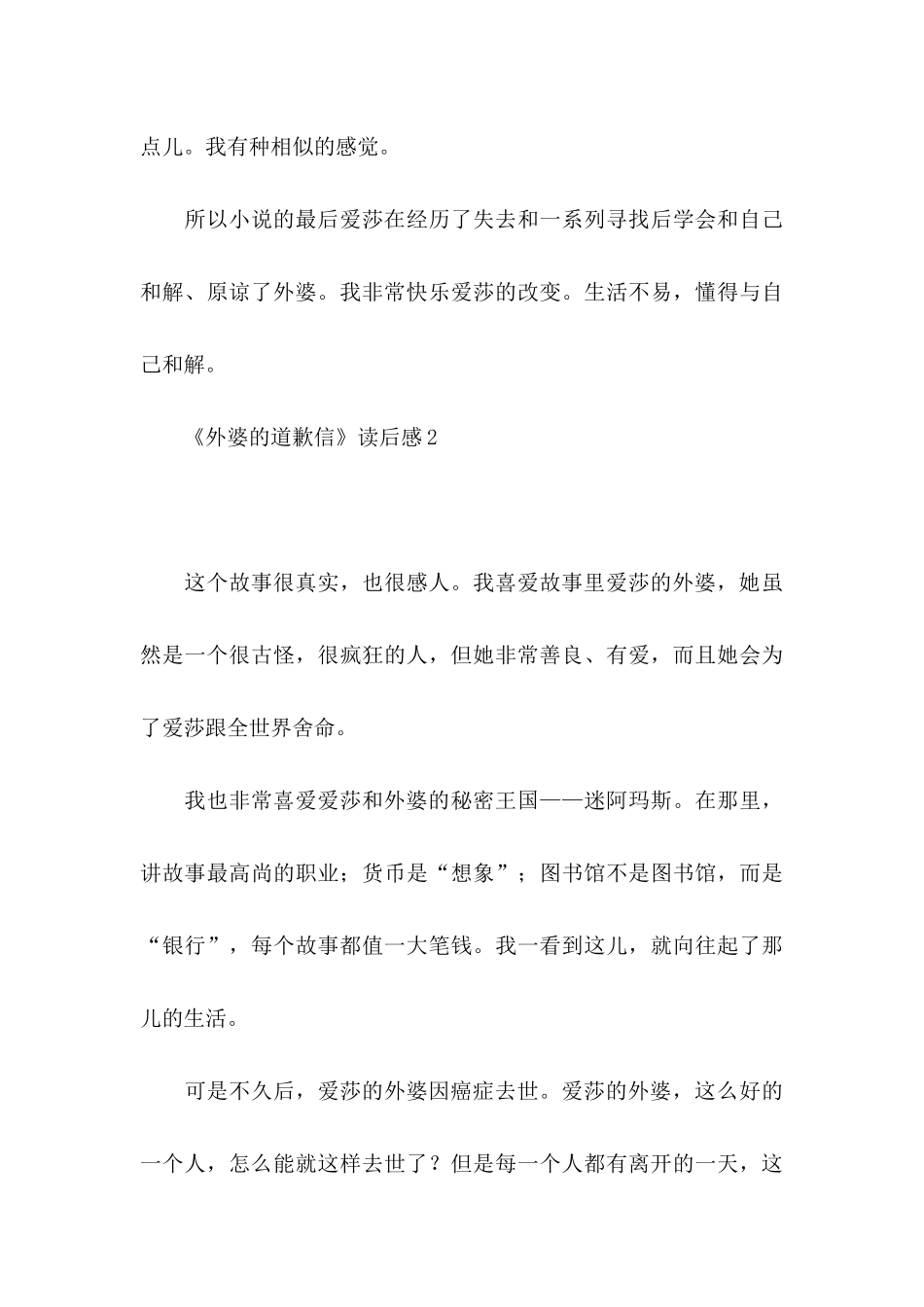 《外婆的道歉信》读后感12篇_第3页