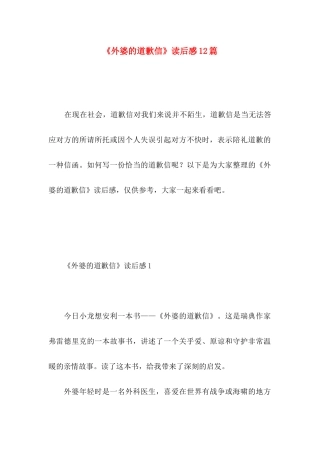 《外婆的道歉信》读后感12篇