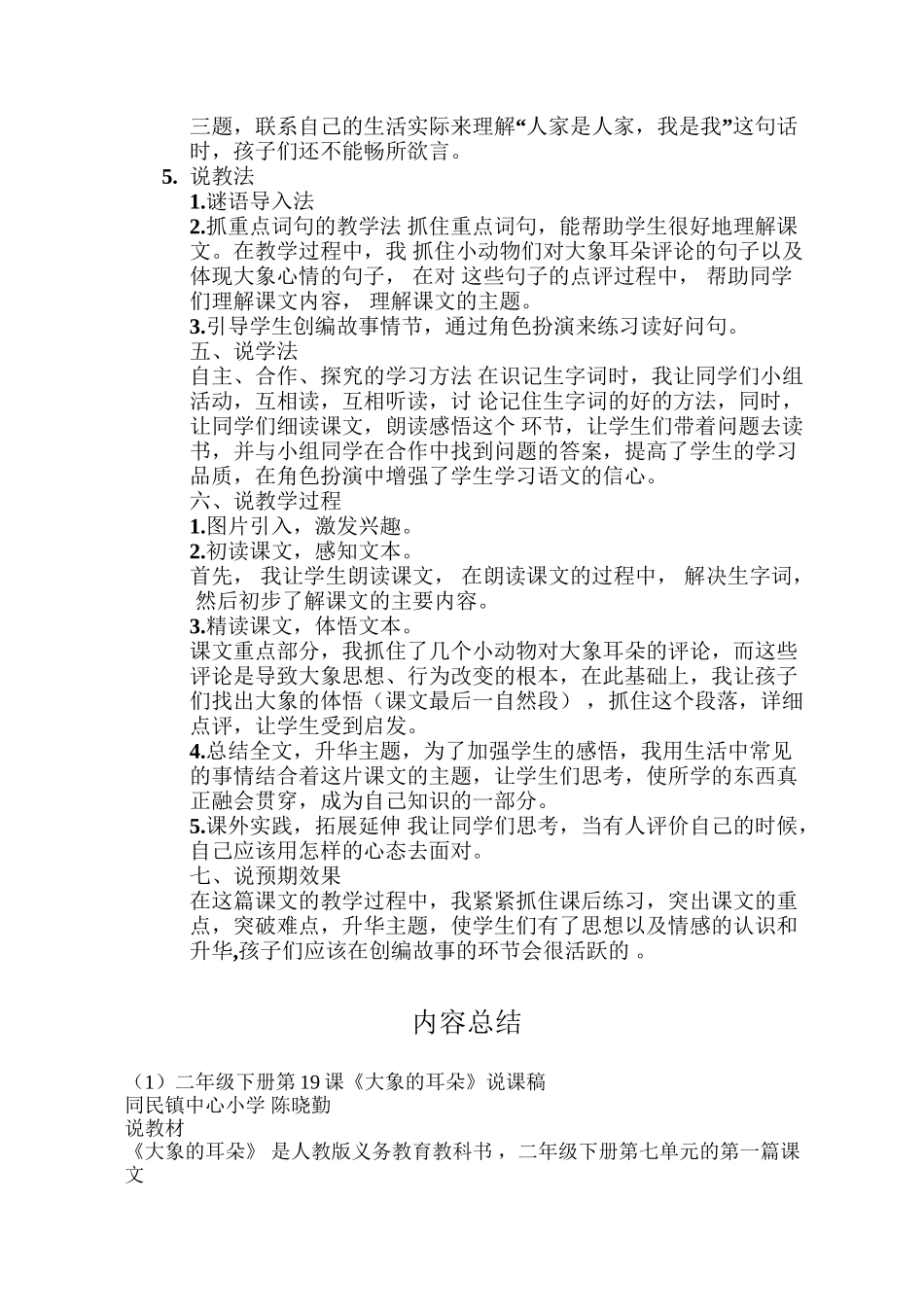 《大象的耳朵》说课稿_第2页