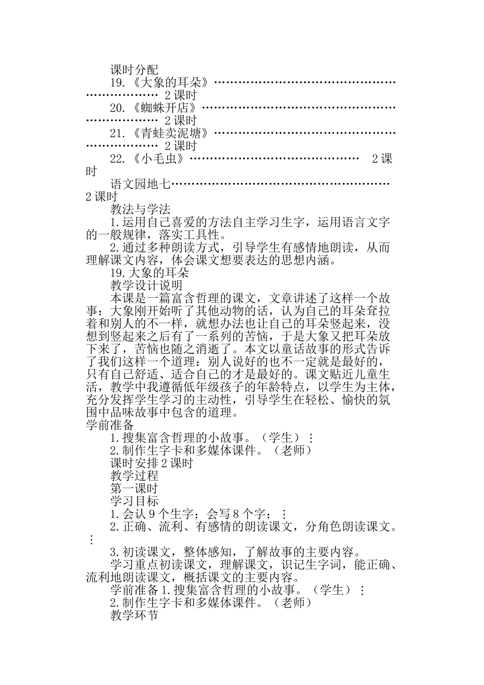 《大象的耳朵》精品教学案及课后反思_第2页