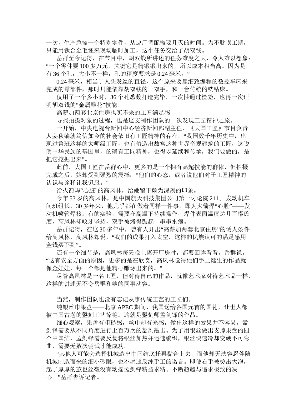 《大国工匠》：寻找缺失的工匠精神_第2页