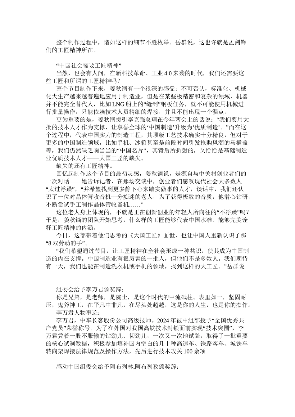 《大国工匠》：寻找缺失的工匠精神_第3页