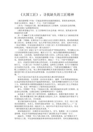 《大国工匠》：寻找缺失的工匠精神