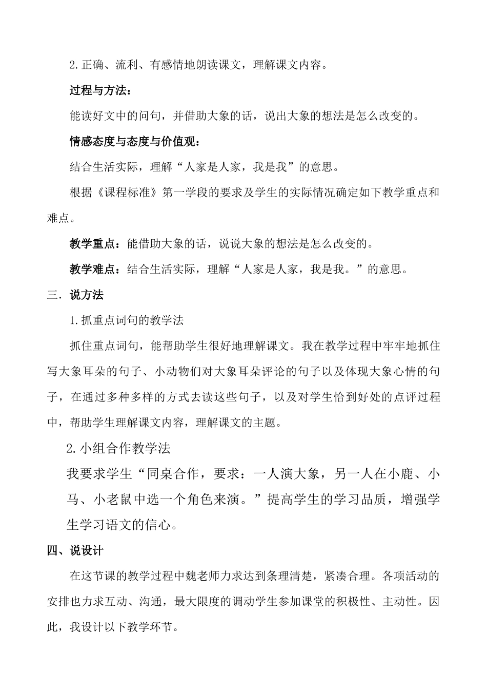 《大象的耳朵》说课稿_第2页