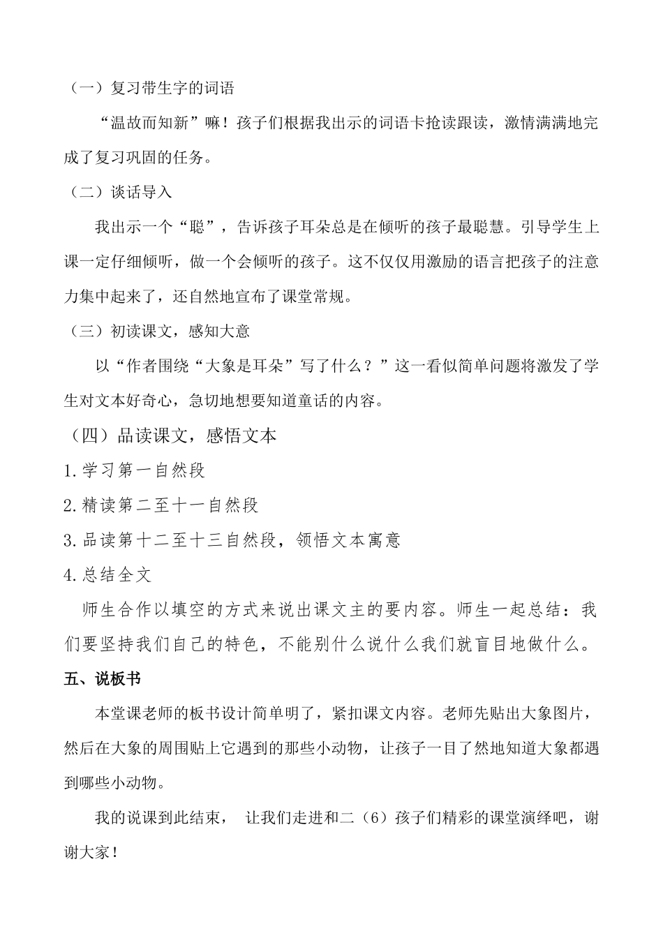 《大象的耳朵》说课稿_第3页