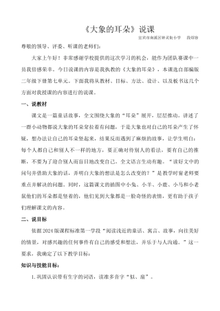 《大象的耳朵》说课稿