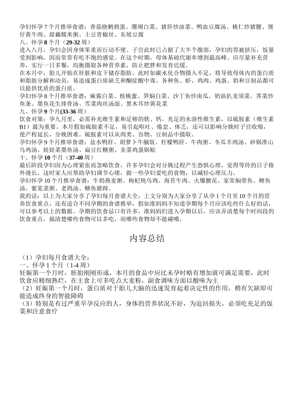 《孕妇1一40周食谱大全》_第2页