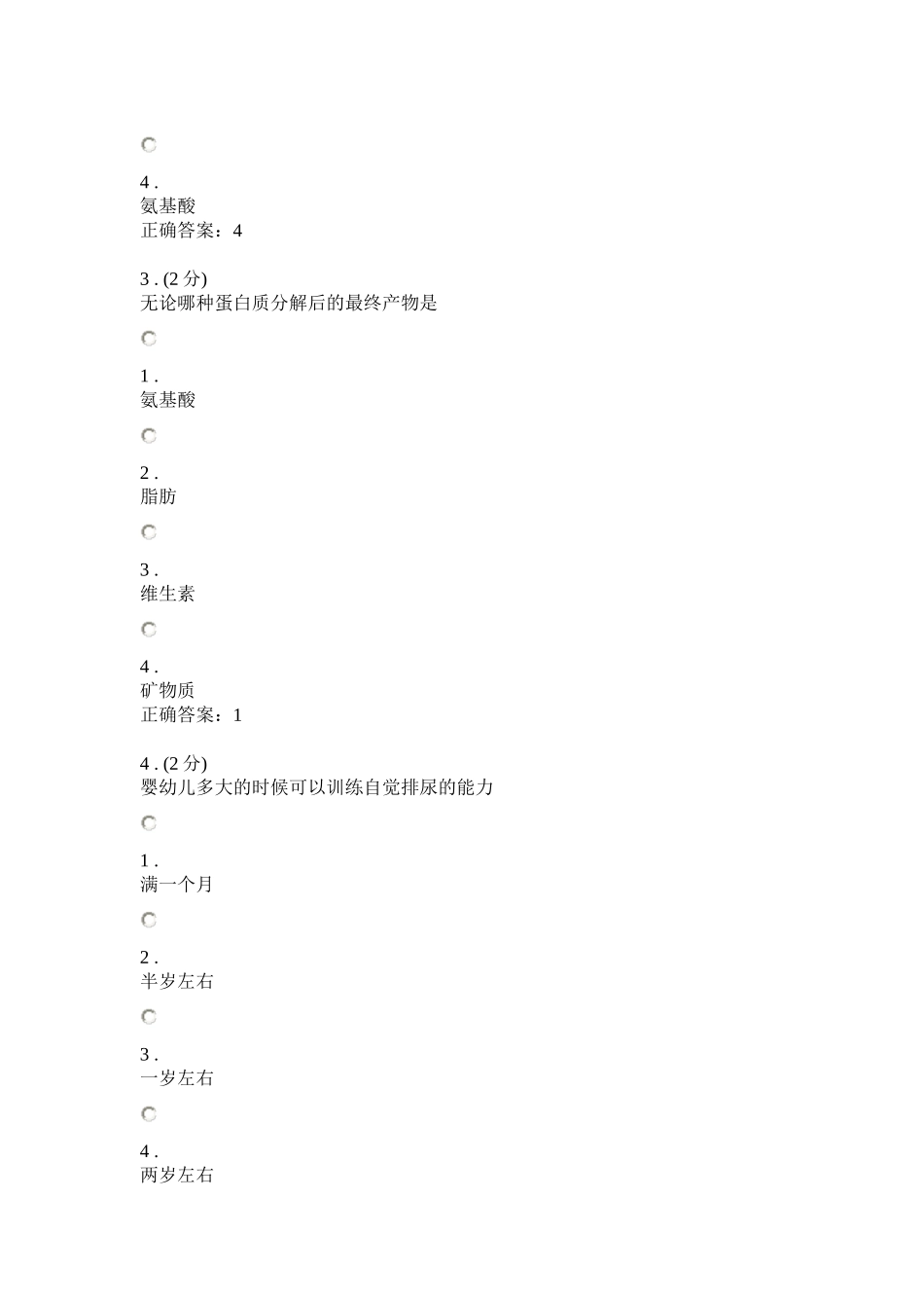 《婴幼儿营养与保育》三次作业参考答案_第2页